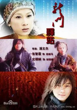 《龙门驿站之蝴蝶飞》影评：西部风情下的爱恨情仇，侠义与柔情的交织