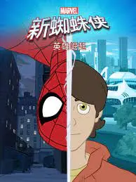 《新蜘蛛侠之英雄崛起》：青春的阵痛与责任的重量，看彼得·帕克如何蜕变！