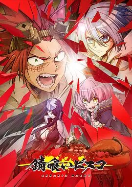 《食锈末世录》：末日废土的浪漫冒险！当病毒吞噬金属，人类如何守护最后的希望？