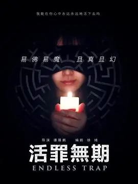 《活罪无期》：正义的边界，当法律无法伸张，我们该何去何从？