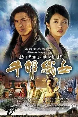 七夕必看！重温经典爱情传说《牛郎织女》：跨越星河的爱恋与感动
