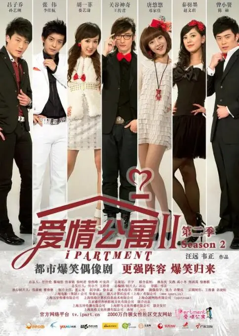 爆笑回归！《爱情公寓2》原班人马再续情缘，欢笑与感动升级！