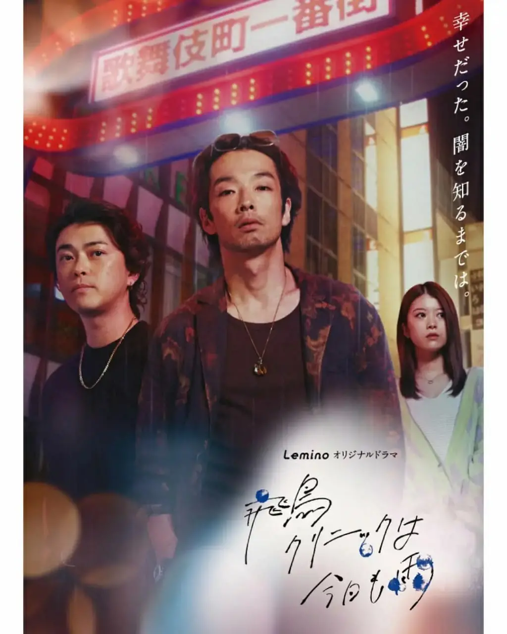 在雨中疗愈心灵的奇妙旅程：《飞鸟诊所今天也下雨》——这部日式治愈片如何触动你的内心世界