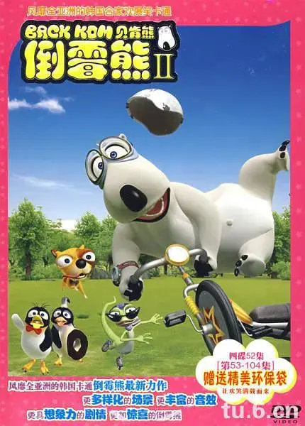 《倒霉熊 第二季》：爆笑回归！看萌贱倒霉熊如何继续倒霉，笑翻你的暑假！