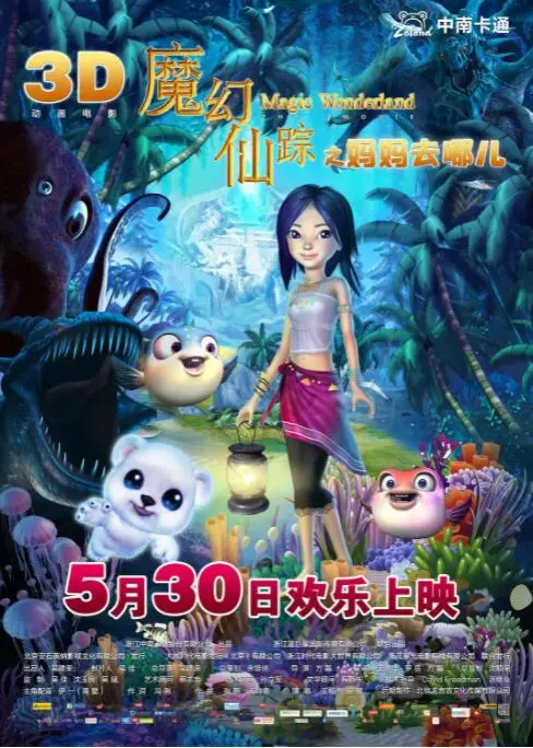 《魔幻仙踪》：重温童年梦幻之旅，一场关于勇气与友谊的奇妙冒险！