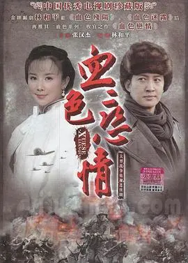 《血色恋情》：一场禁忌之恋的华丽冒险，爱与死的边缘试探，挑战道德底线