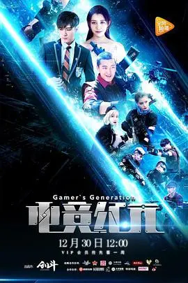 《电竞纪元》：热血青春的电竞梦想，菜鸟逆袭的燃情史诗