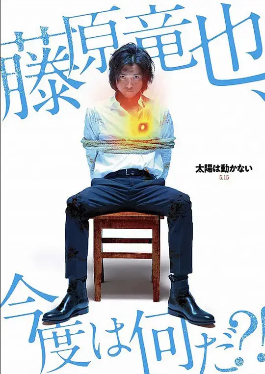 《太阳不能动：日食》：惊险刺激的谍战风云，谁能阻止这场末日危机？