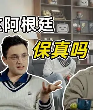 视角反转！《中国人拍的阿根廷，阿根廷人怎么看》：一部引发文化碰撞与思考的纪录片