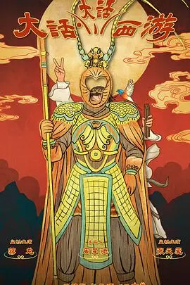 爆笑解构！《大话大话西游》：颠覆经典，笑出腹肌，无厘头喜剧新高度！