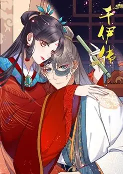 《千伊传》：一场关于命运与爱情的奇幻冒险，看少女如何逆天改命！