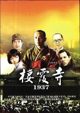 《栖霞寺1937》：战火下的慈悲，一段不该被遗忘的历史记忆 | 深度影评