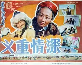 《义重情深》：兄弟情义的血色浪漫，江湖恩仇下的抉择与救赎