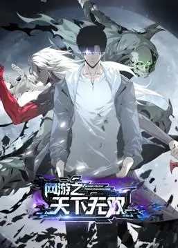 《网游之天下无双动态漫画》：热血PK，兄弟情深！这才是真正的游戏人生！