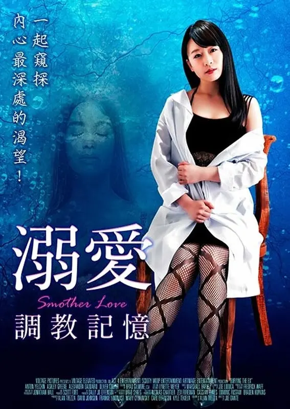 《溺爱:调教记忆》：颠覆想象的泰式惊悚，揭开被禁锢的记忆与扭曲的爱恋，全程高能心跳加速