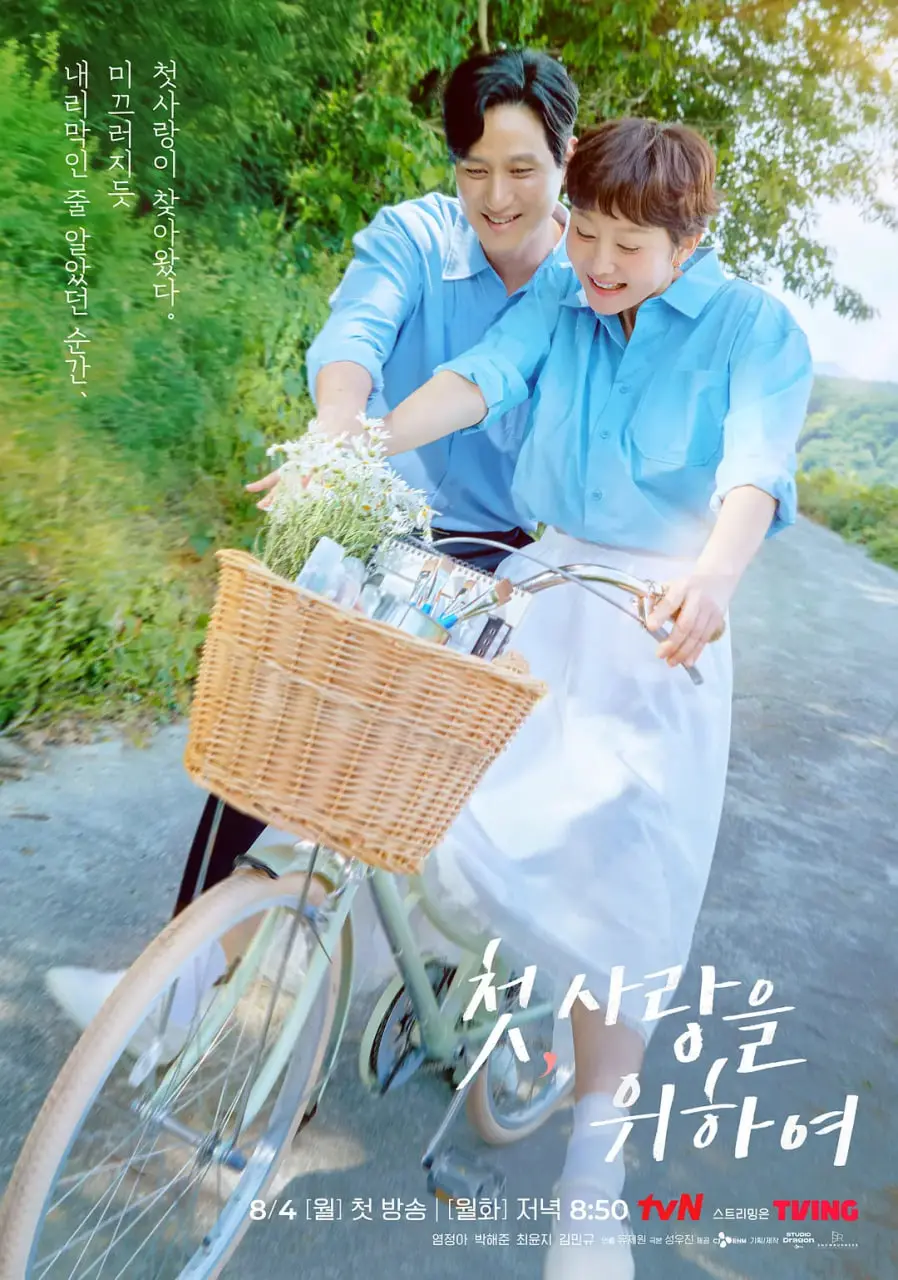 《初次，为了爱》：青春悸动，爱意初萌，一段关于成长与初恋的美丽邂逅